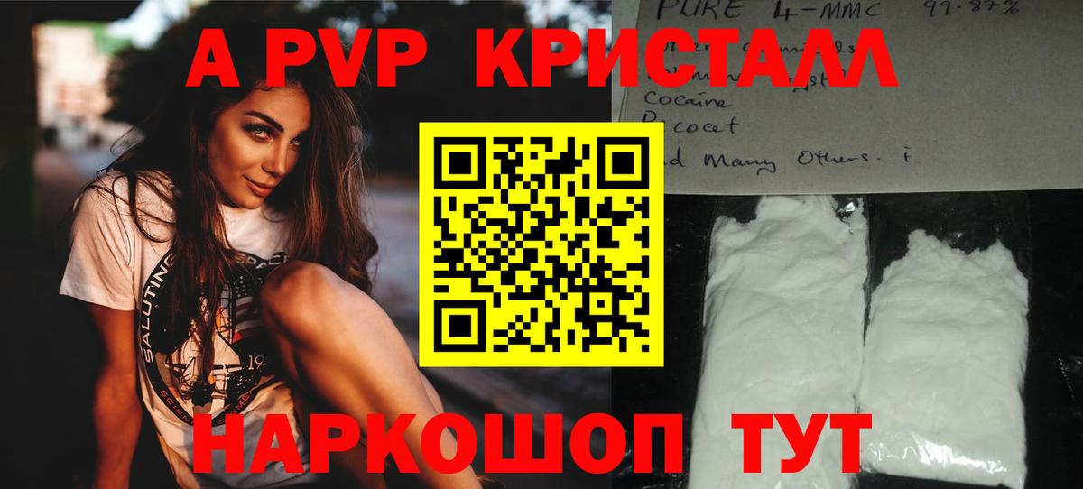 А ПВП СК  Alpha PVP Соль  A PVP  Вход с VPN  Казань 